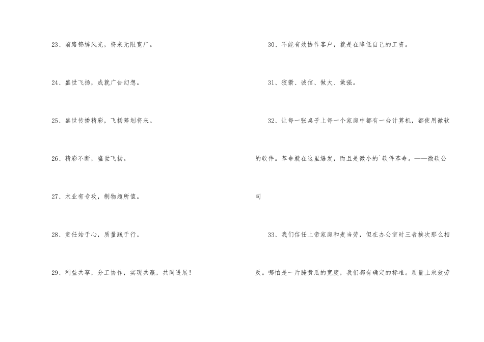 金融企业的宣传口号集锦40句_第3页