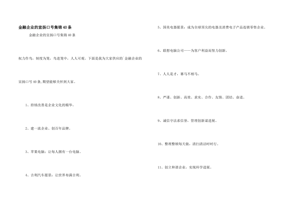 金融企业的宣传口号集锦40条_第1页