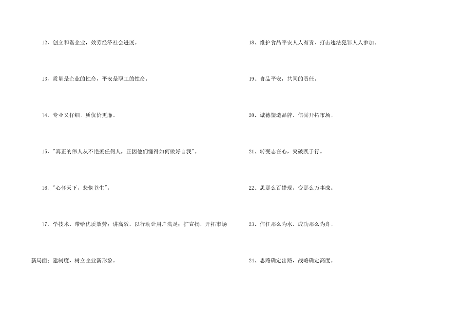 金融企业的宣传口号集锦40条_第2页
