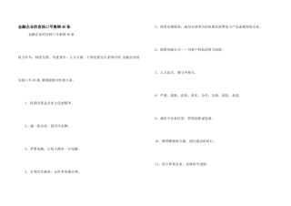 金融企业的宣传口号集锦40条