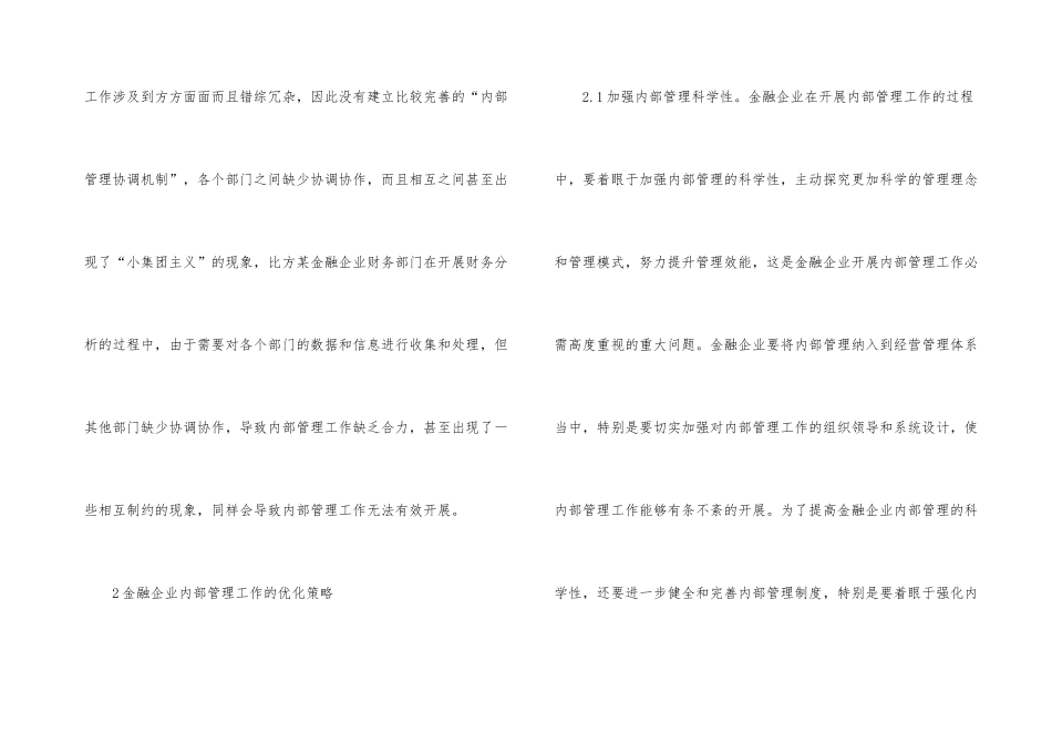 金融企业经营如何强化内部管理工作_第3页