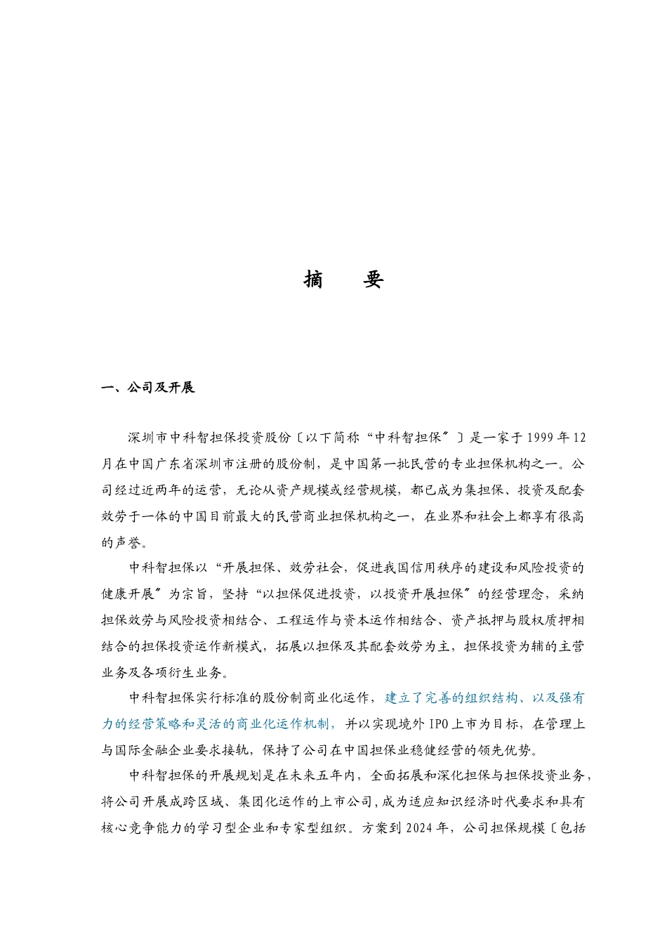 金融企业的商业计划书_第2页