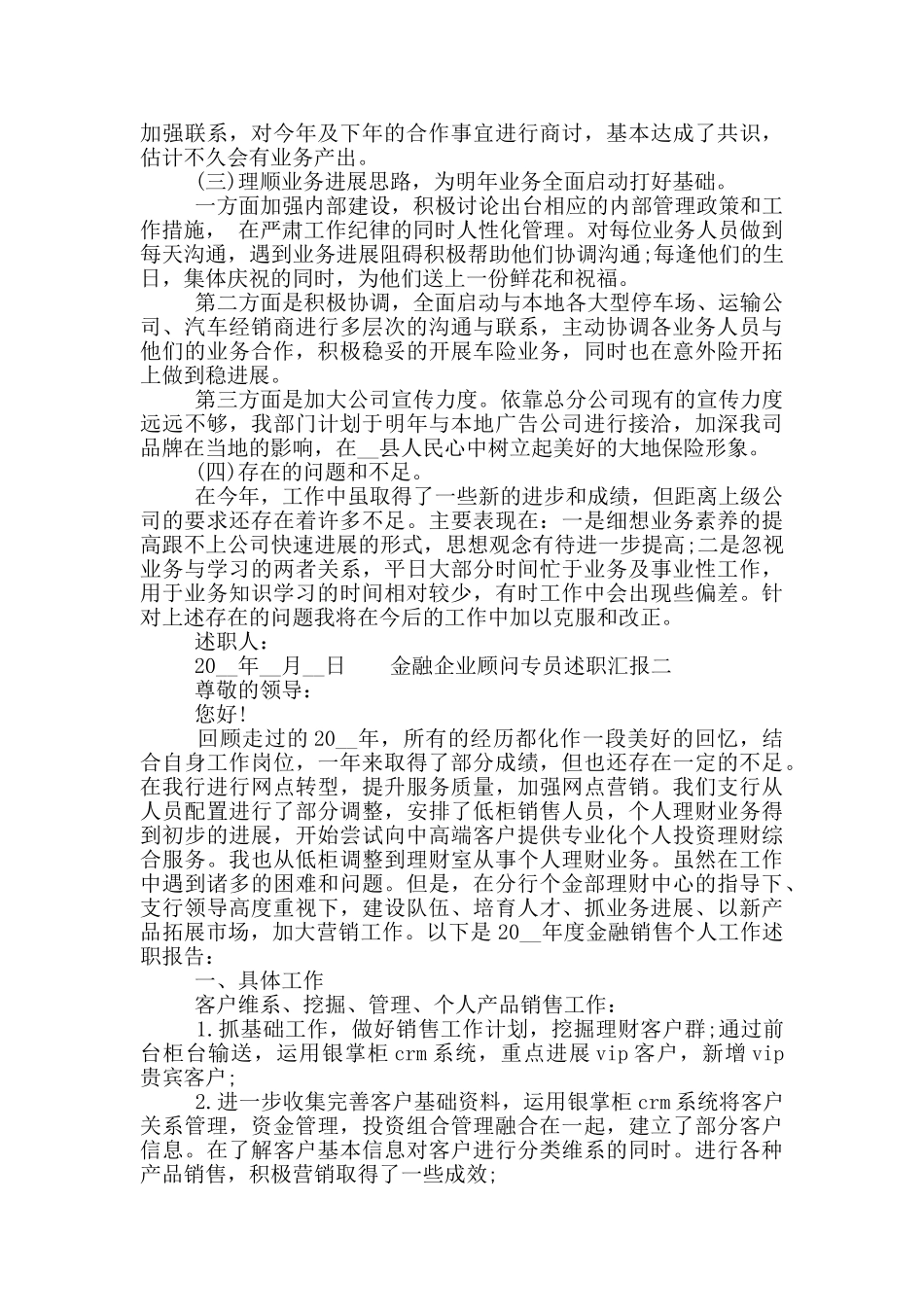 金融企业顾问专员述职汇报_第2页
