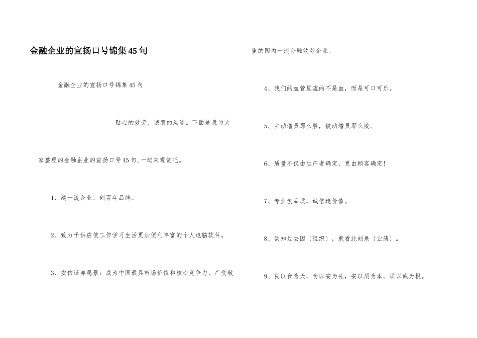 金融企业的宣传口号锦集45句_第1页
