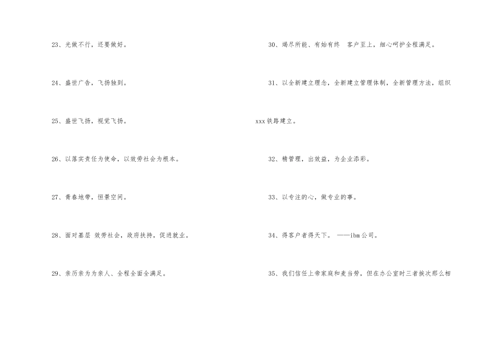 金融企业的宣传口号锦集45句_第3页