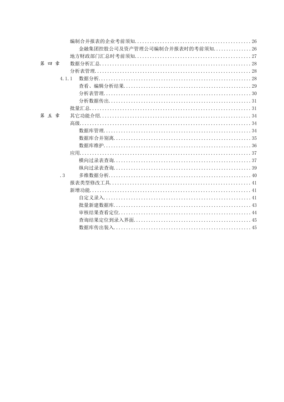 金融企业财务快报软件操作手册_第3页