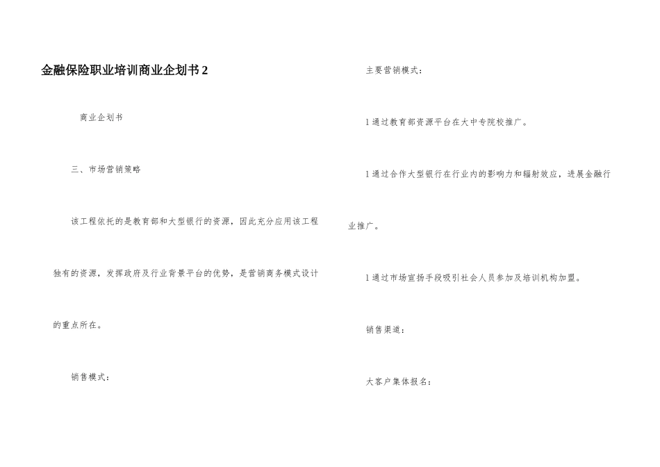 金融保险职业培训商业企划书2_第1页