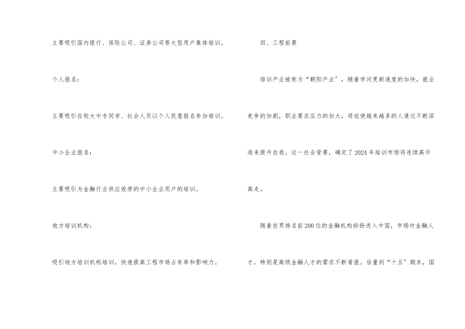 金融保险职业培训商业企划书2_第2页