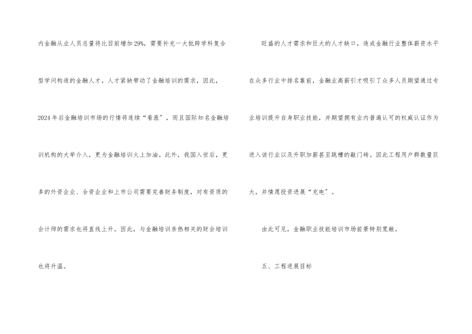 金融保险职业培训商业企划书2_第3页
