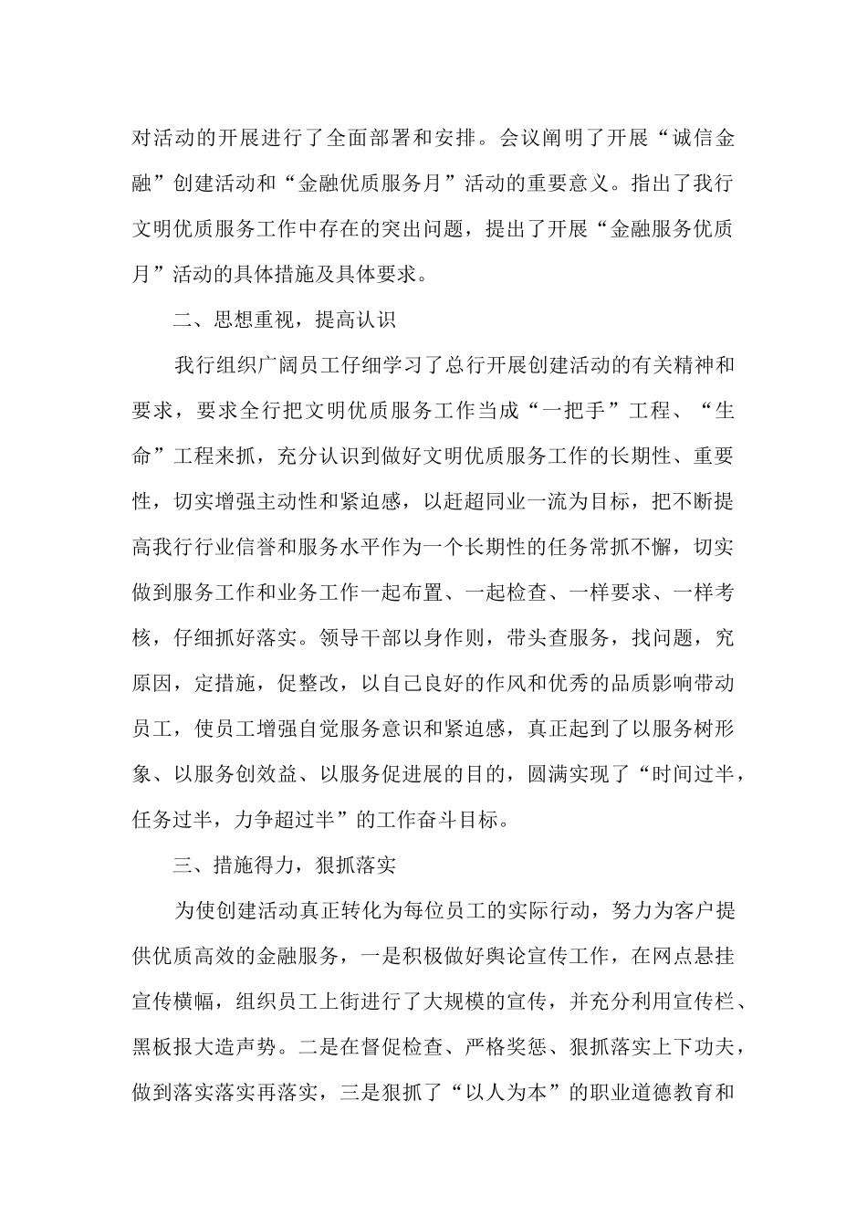 金融优质服务月工作总结_第2页