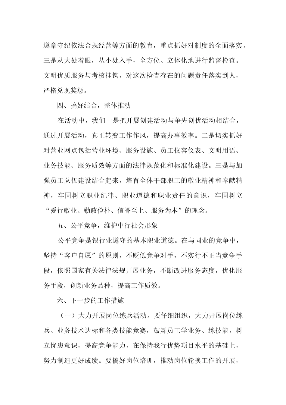 金融优质服务月工作总结_第3页