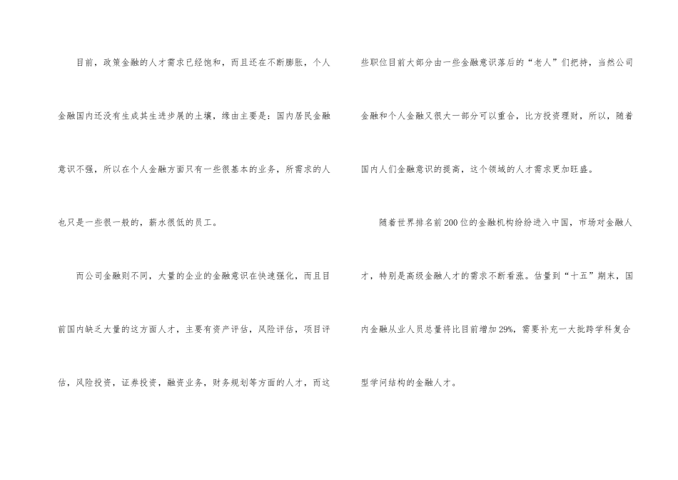 金融保险职业培训商业企划书3_第2页