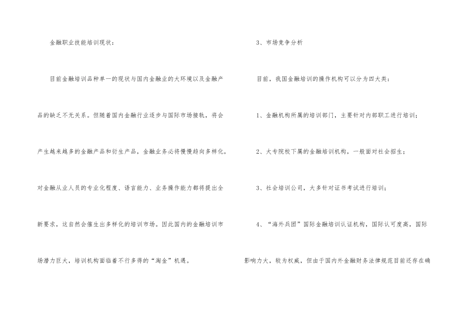 金融保险职业培训商业企划书3_第3页