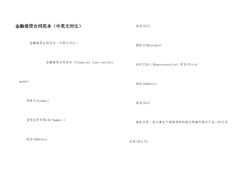 金融借贷合同范本_第1页