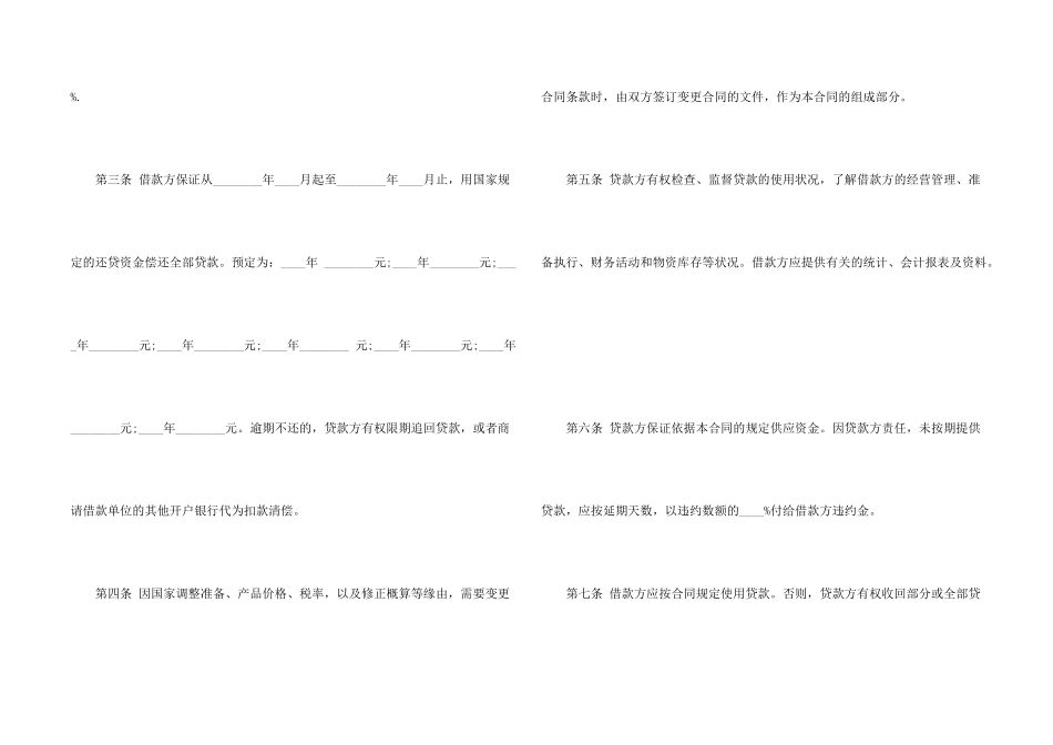 金融借款合同集合15篇_第2页