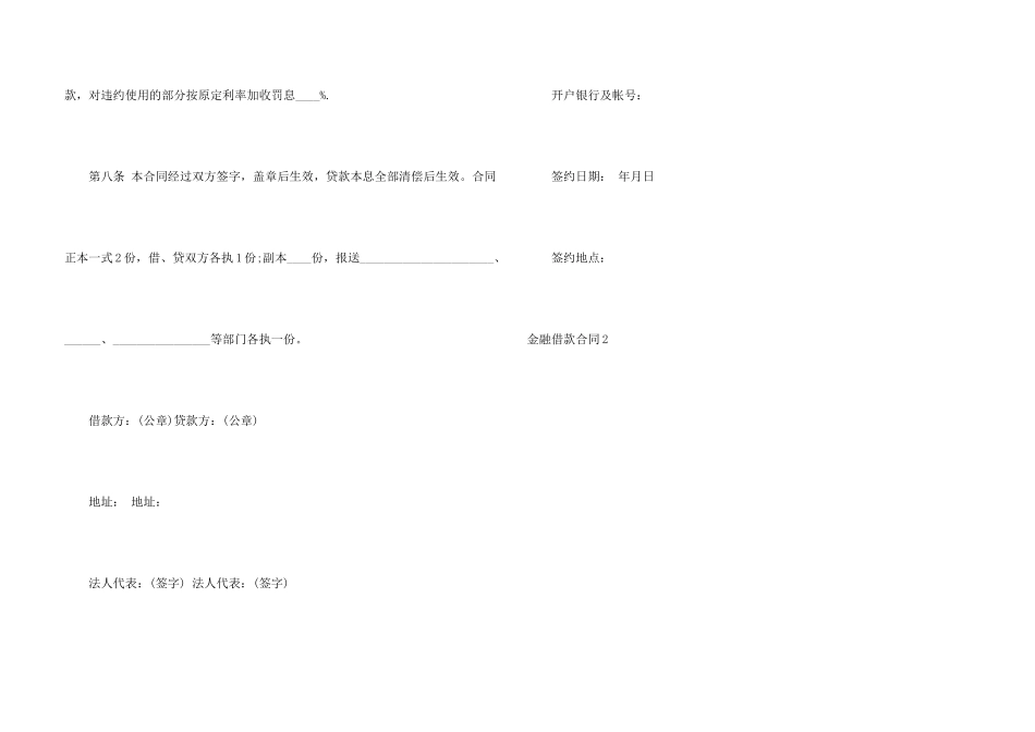 金融借款合同集合15篇_第3页