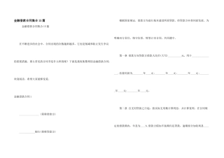 金融借款合同集合15篇