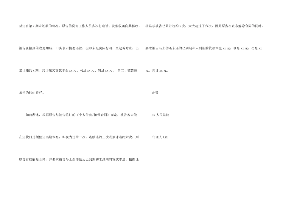 金融借款合同纠纷代理词_第2页