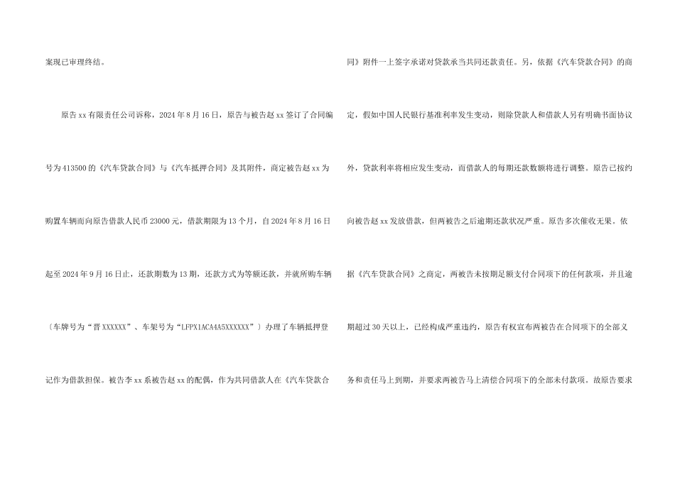 金融借款合同纠纷案民事判决书_第2页