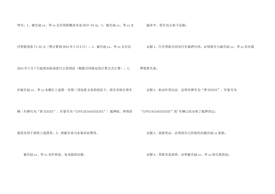 金融借款合同纠纷案民事判决书_第3页