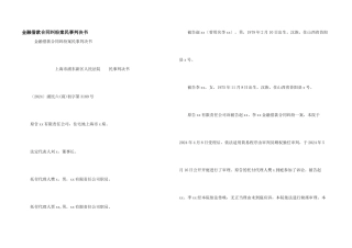 金融借款合同纠纷案民事判决书