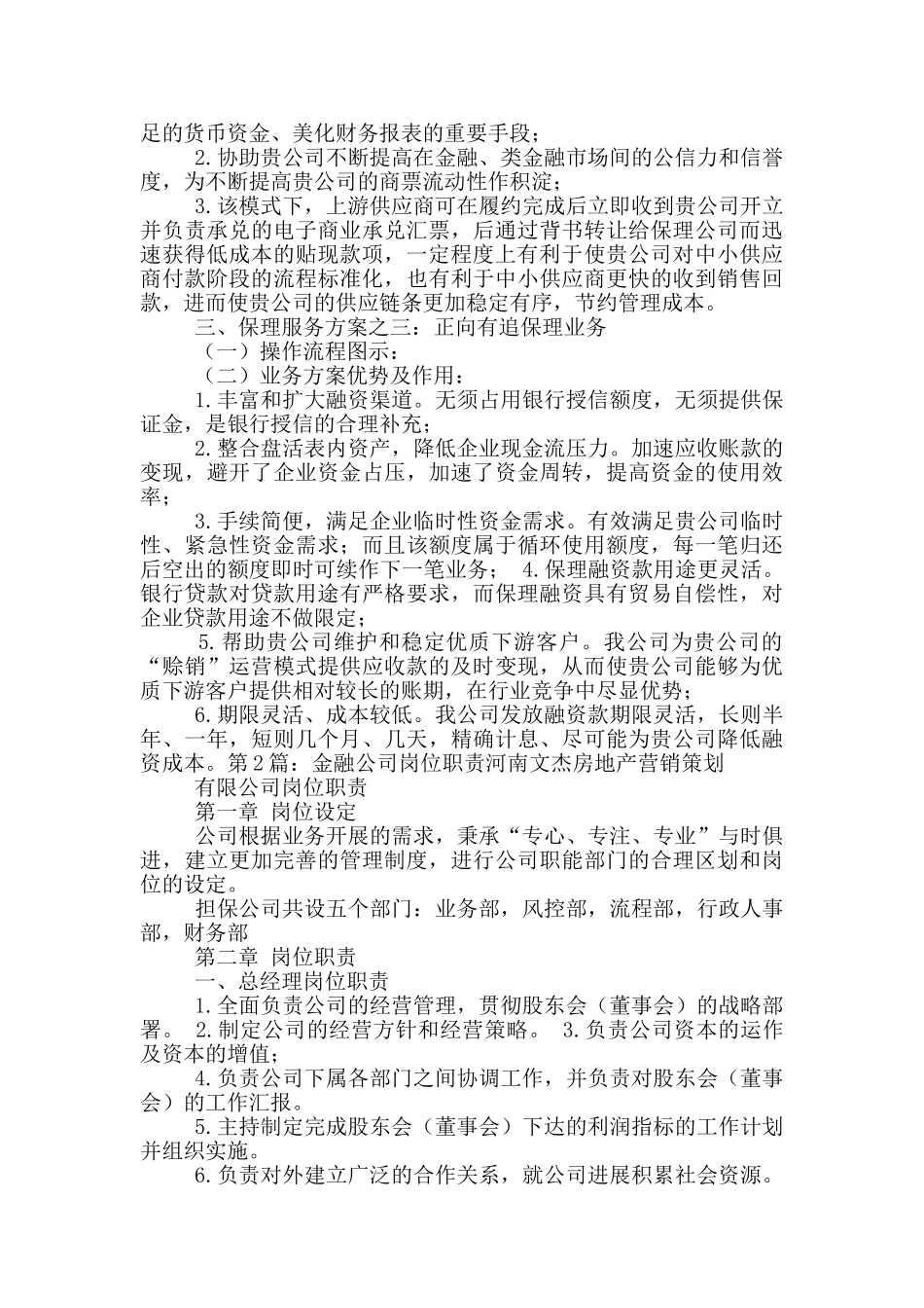 金融公司保理岗位职责_第2页