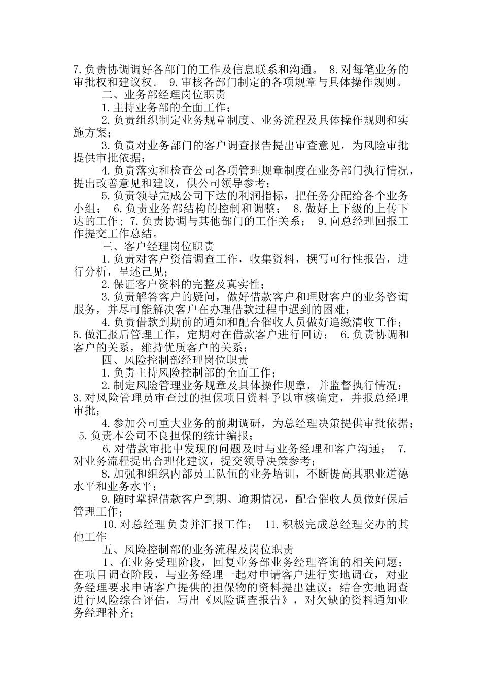 金融公司保理岗位职责_第3页