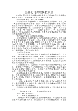 金融公司保理岗位职责
