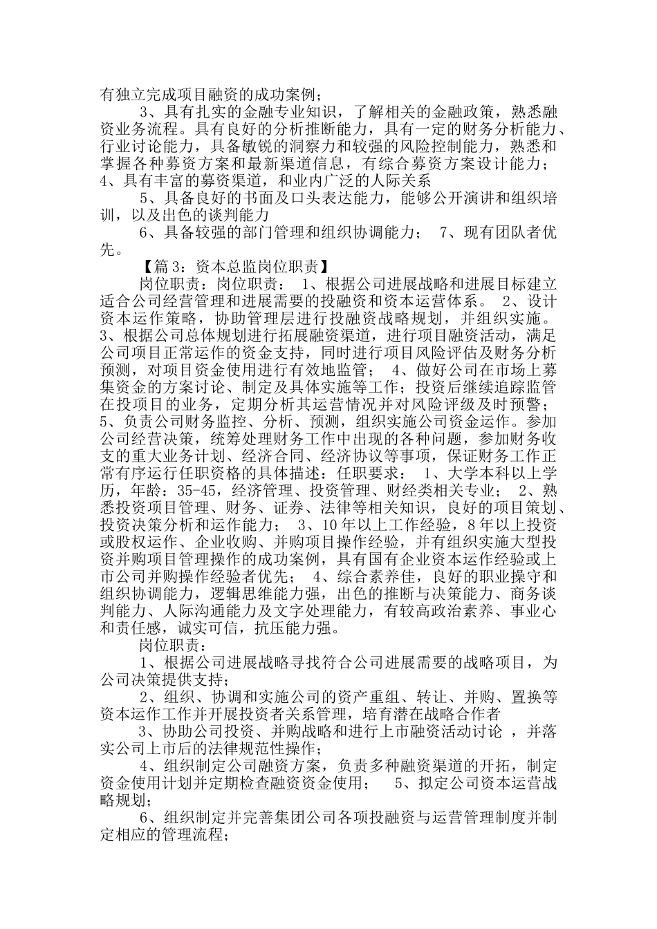 金融公司区域总监岗位职责_第2页