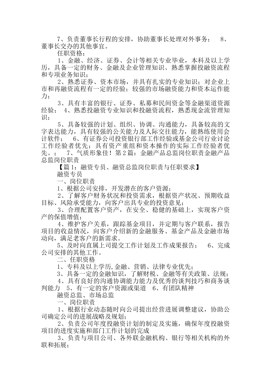 金融公司区域总监岗位职责_第3页