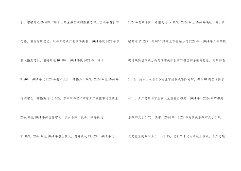 金融企业规模与效益的相关性探析_第2页