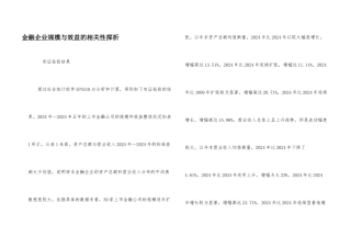金融企业规模与效益的相关性探析