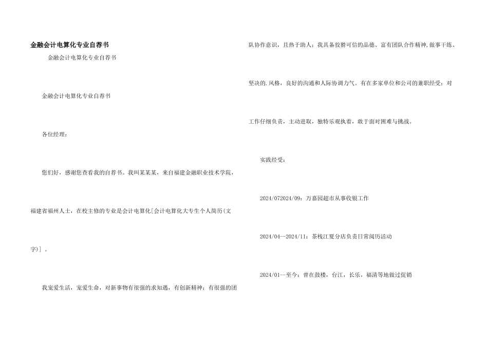 金融会计电算化专业自荐书_第1页