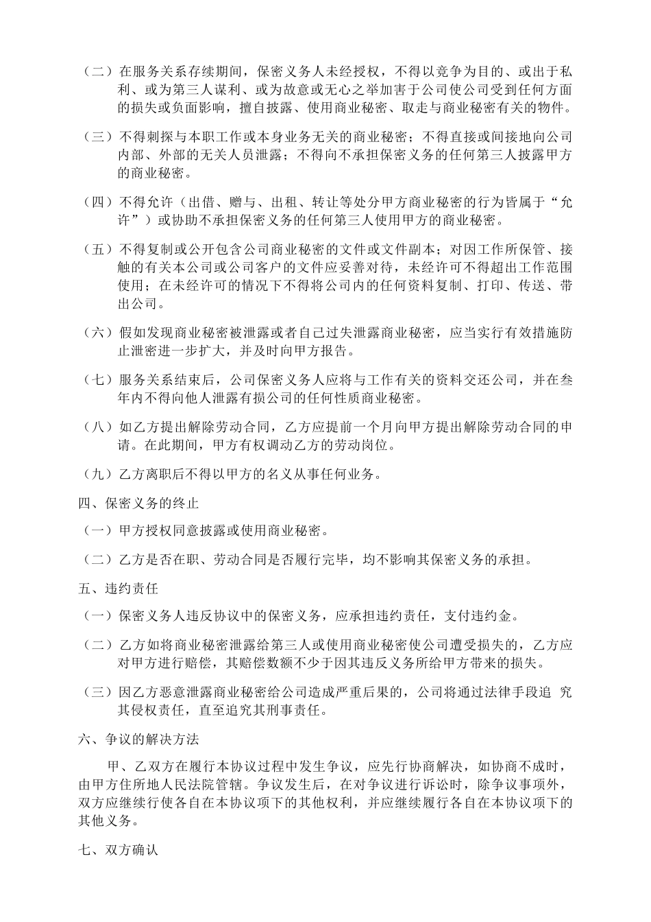 金融公司员工保密协议书_第2页
