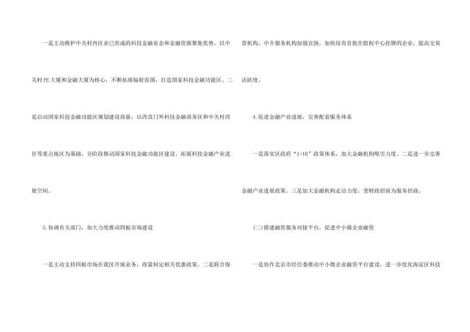 金融公司工作计划11篇_第2页