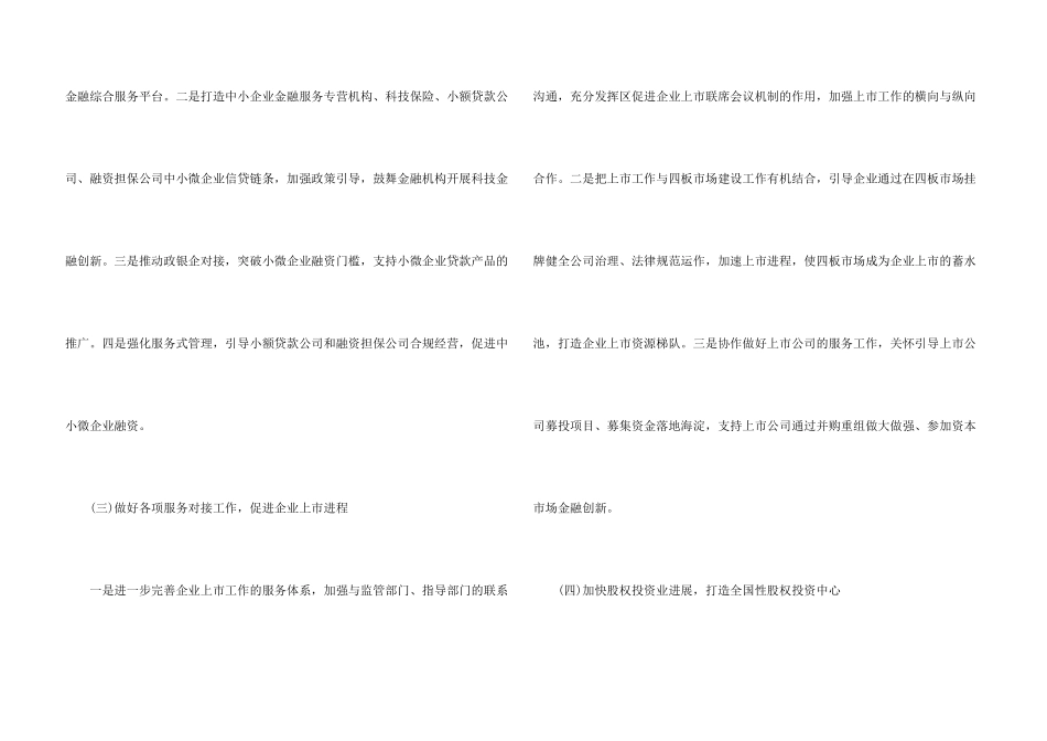 金融公司工作计划11篇_第3页