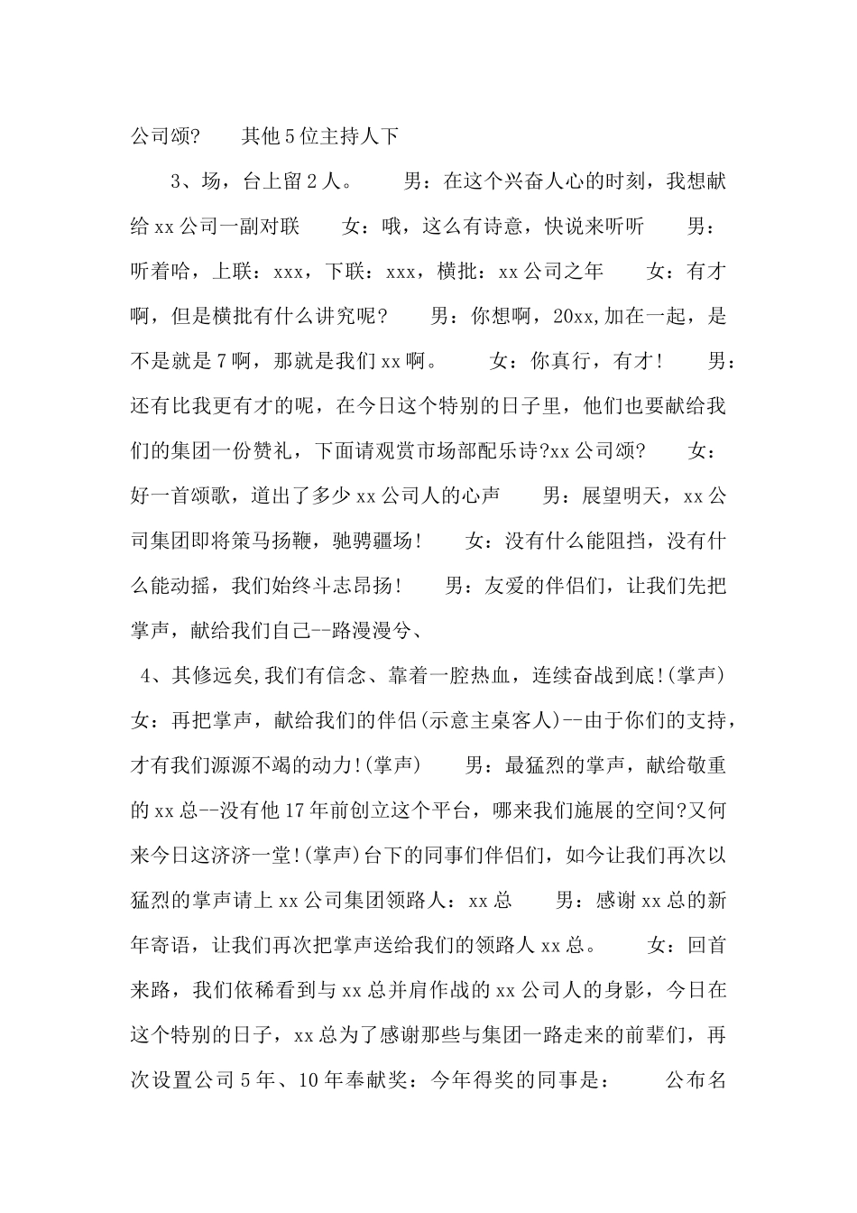 金融公司年会主持词_第2页