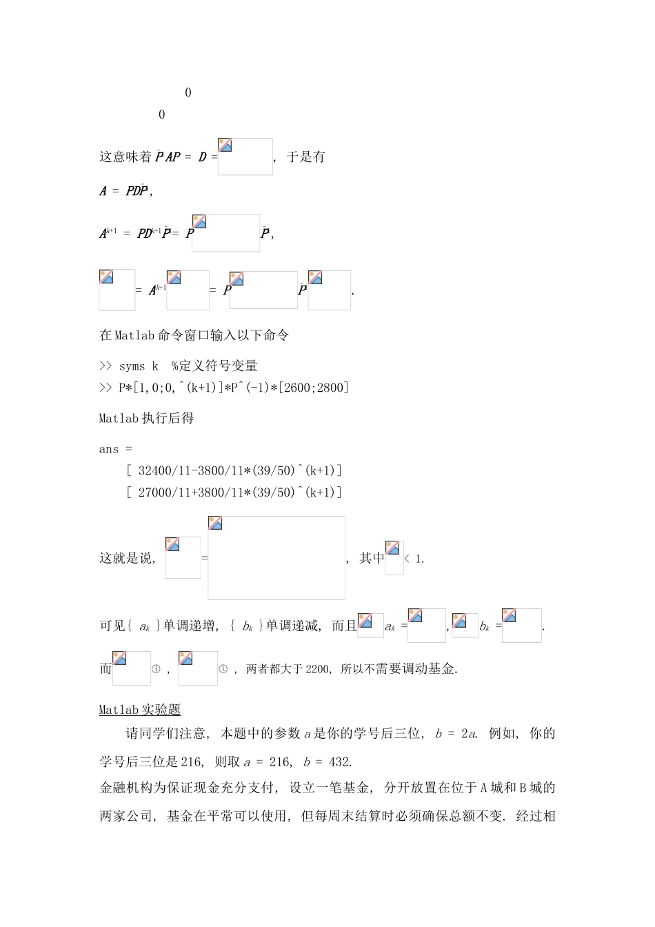 金融公司支付基金的流动_第2页