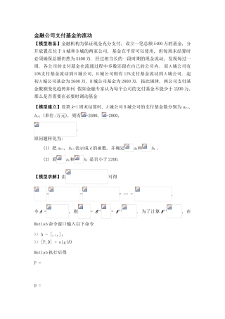 金融公司支付基金的流动