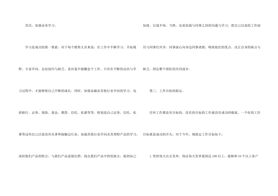 金融公司第二季度销售工作计划_第2页