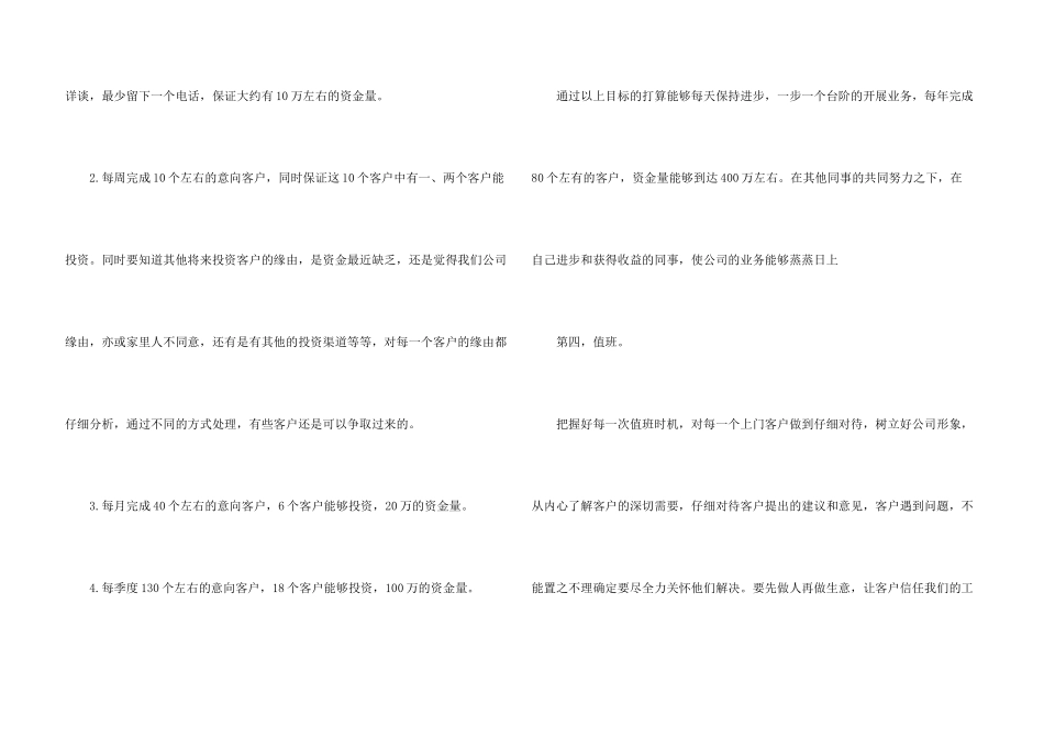 金融公司第二季度销售工作计划_第3页