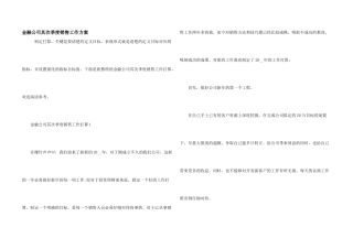 金融公司第二季度销售工作计划