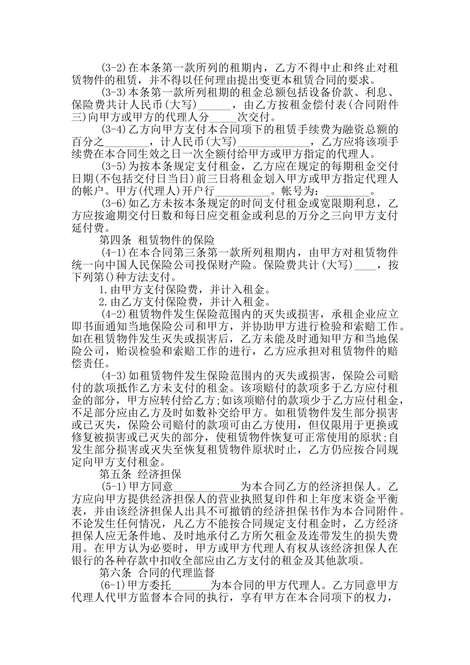 金融借款合同范文最新_第2页