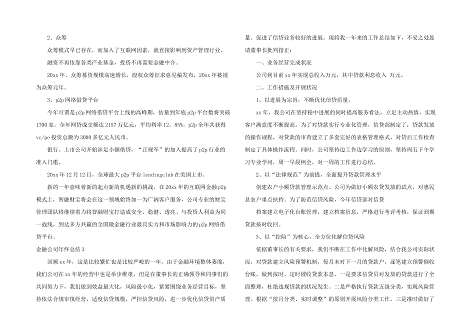 金融公司年终总结_第2页