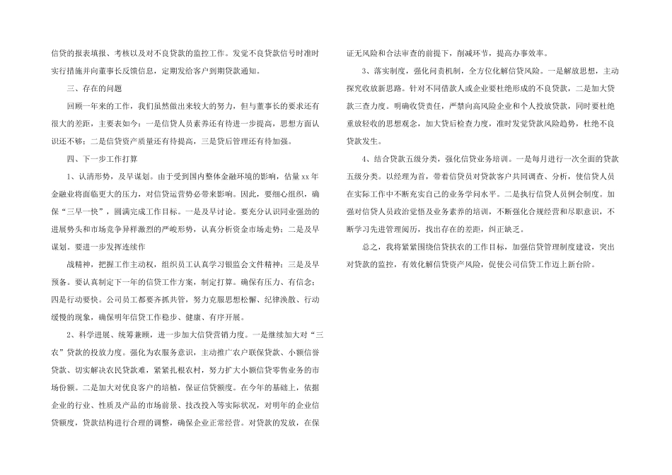 金融公司年终总结_第3页