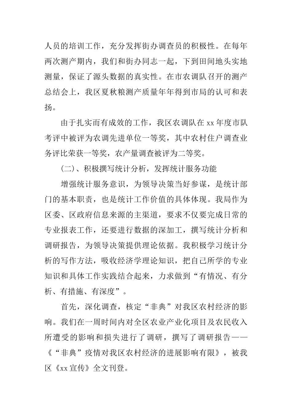 金融公司年终总结报告_第3页