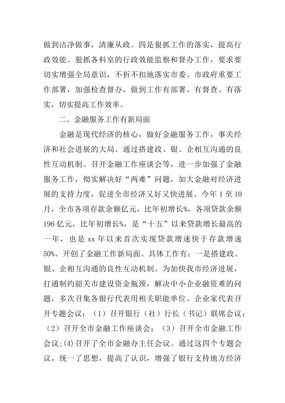 金融办公室工作总结_第2页