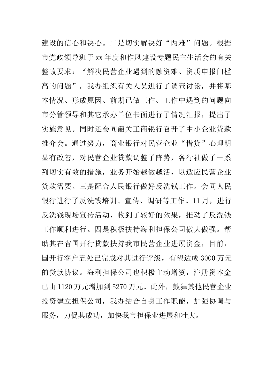 金融办公室工作总结_第3页