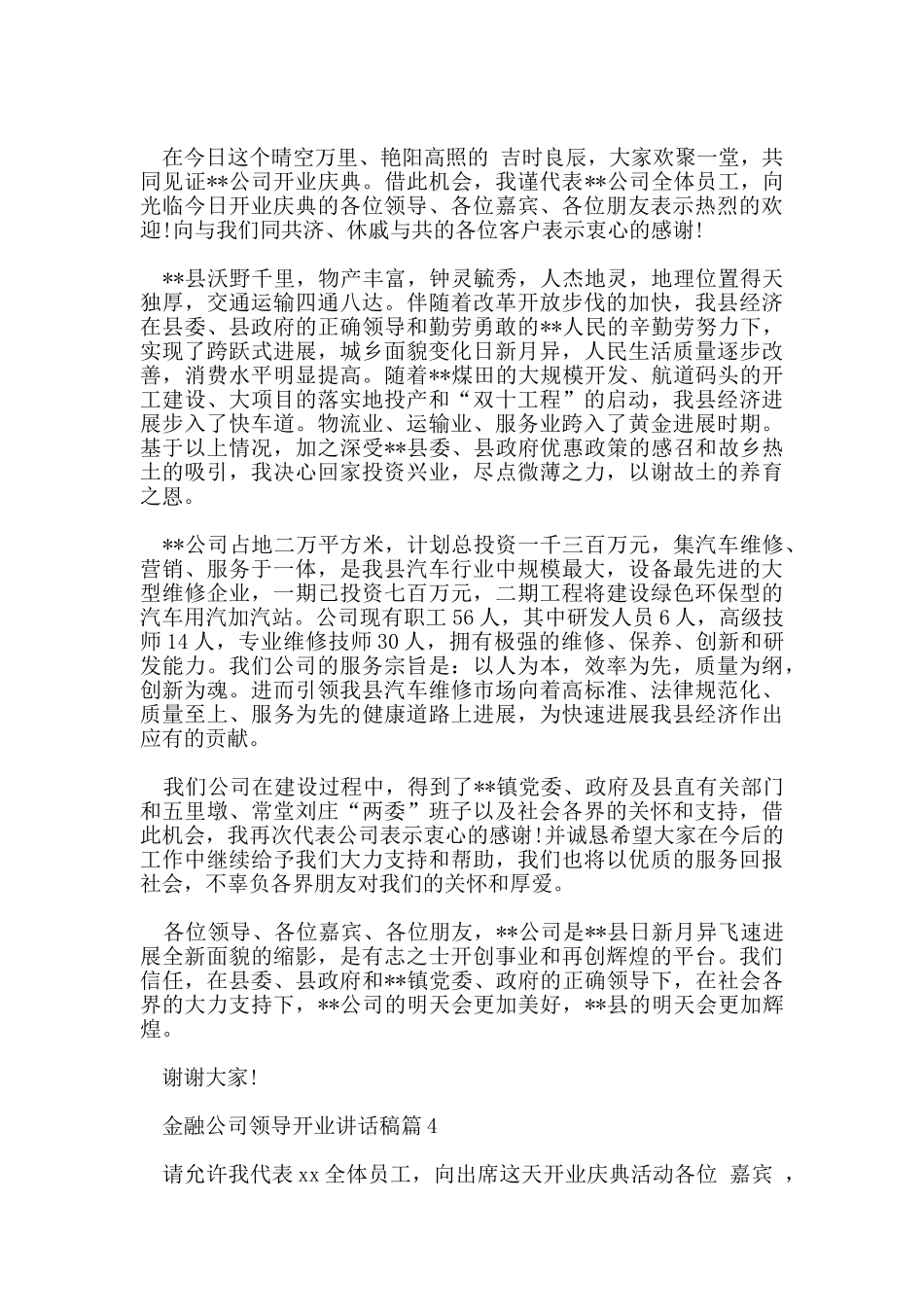 金融公司开业庆典领导讲话稿5篇_第3页