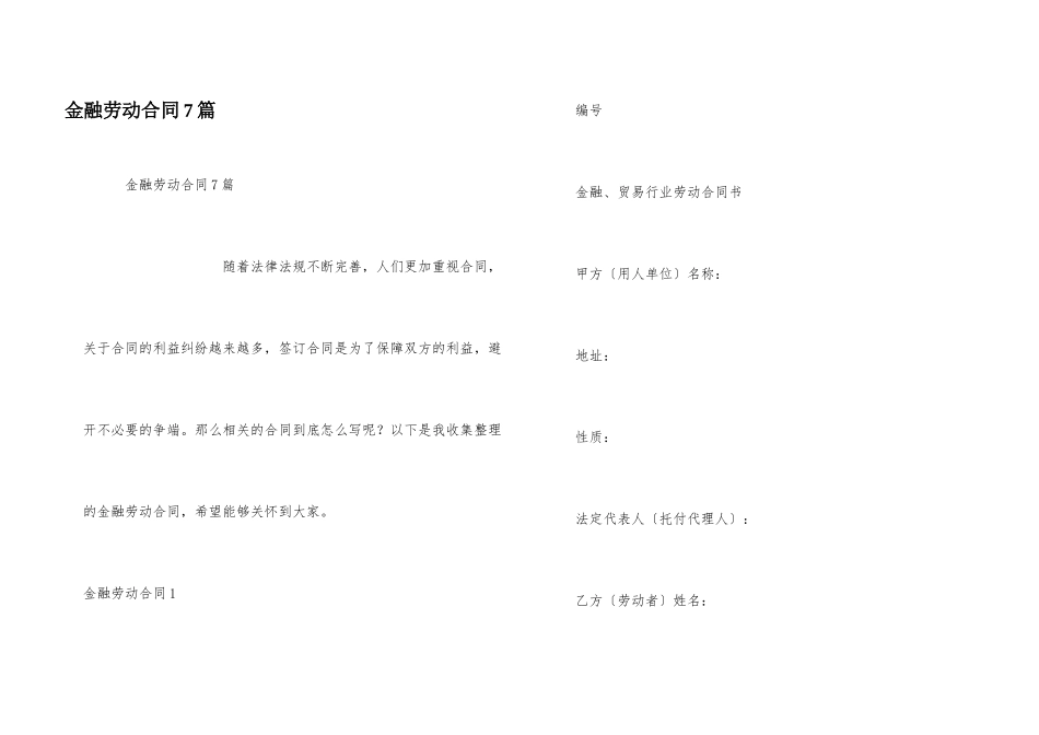 金融劳动合同7篇_第1页